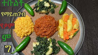 ETHIOPIAN FOOD HOW TO COOK DELICIOUS VEGANS FOOD screenshot 5