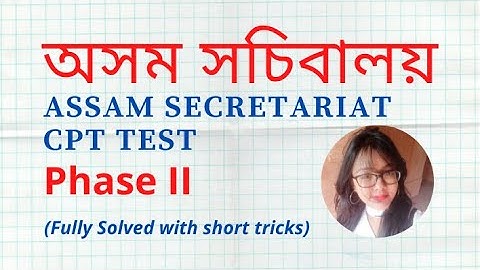 Assam Secretariat JAA Computer Proficiency Test Paper | How to Prepare for CPT Test | অসম সচিবালয়