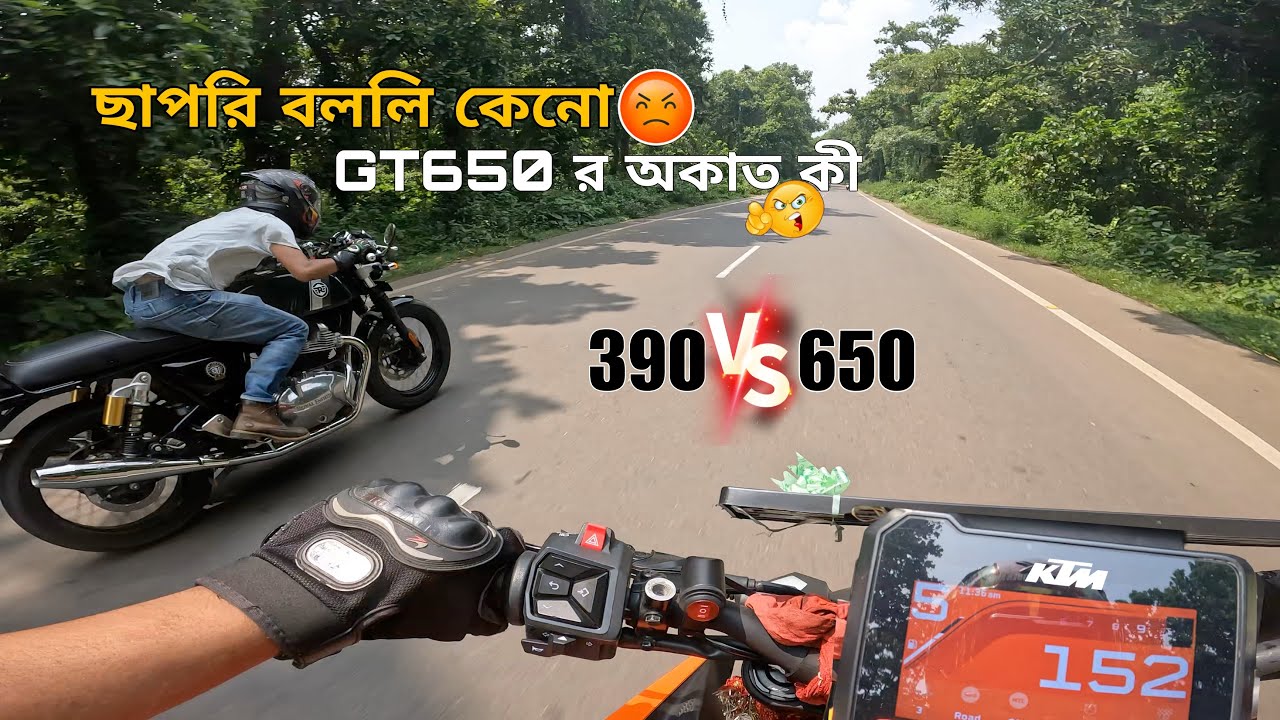 ছাপরি বললি কেনো🤬GT650 র অকাত কী😠