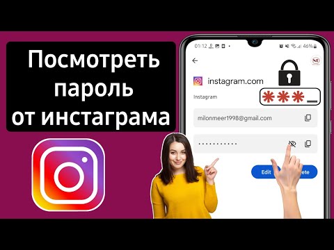 Как увидеть свой пароль в Instagram, если вы его забыли 2022