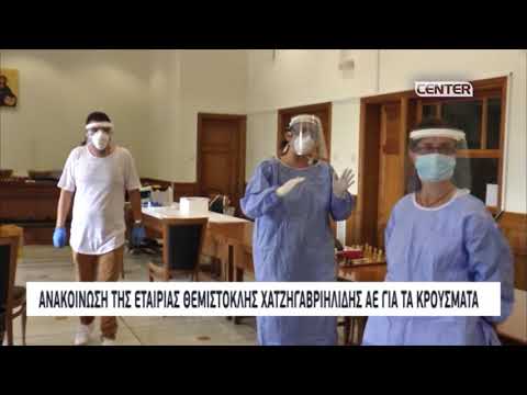 Ανακοίνωση της Θεμιστοκλής
