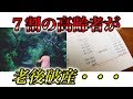 老後の生活 7割の 高齢者が 老後破産の事実 下流老人 にならないために出来ること