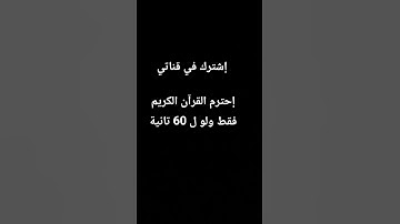 #القرآن_الكريم #اكسبلور #لايك #تلاوة_خاشعة #راحة_نفسية #سكينة_القلب #طاعة_الله #المسلمين #ترند #الله