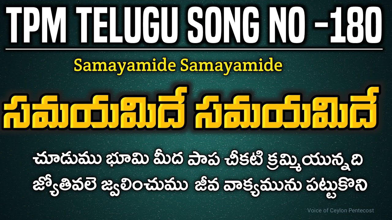 Samyamide|సమయమిదే|TPM Telugu song no:180|Sangeetha Seva Hymns|