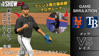 メッツvsレイズ【MLB The Show 24】