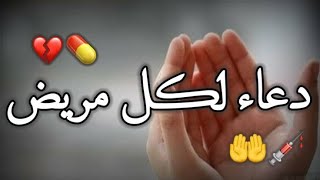 دعاء المريض مؤثر ومبكي || اللهم اشف مرضى المسلمين || عبدالجليل الزناتى