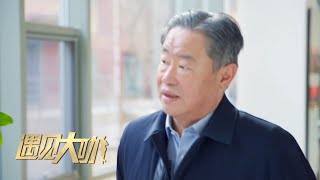 传奇央企掌门人宁高宁：从员工到华润总经理只用12年 「遇见大咖」| 财经风云