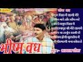 Bhishm Vadh || भीष्म वध || Satpal Dosa || Haryanvi Ragni Musical  Story Of Mahabharat