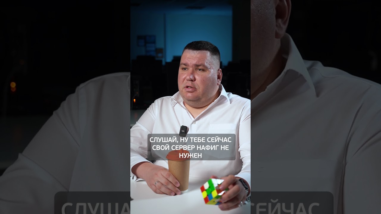 ⁣Стоит ли ставить себе ЛИЧНЫЙ сервер 1С? #сервер #хранение #данные #1с #автоматизация