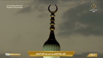 صلاة المغرب في المسجد الحرام بمكة المكرمة - تلاوة الشيخ د. عبدالله الجهني.