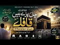 Emotional Naat for Hajj Pilgrims | ,چل پڑے ہیں قافلے مدینے کو| 2026