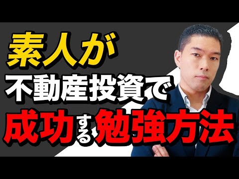 不動産投資家養成講座 hqdefault.jpg