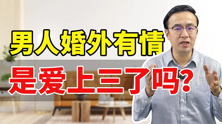 婚外情里，到底有没有爱情？ - 天天要闻