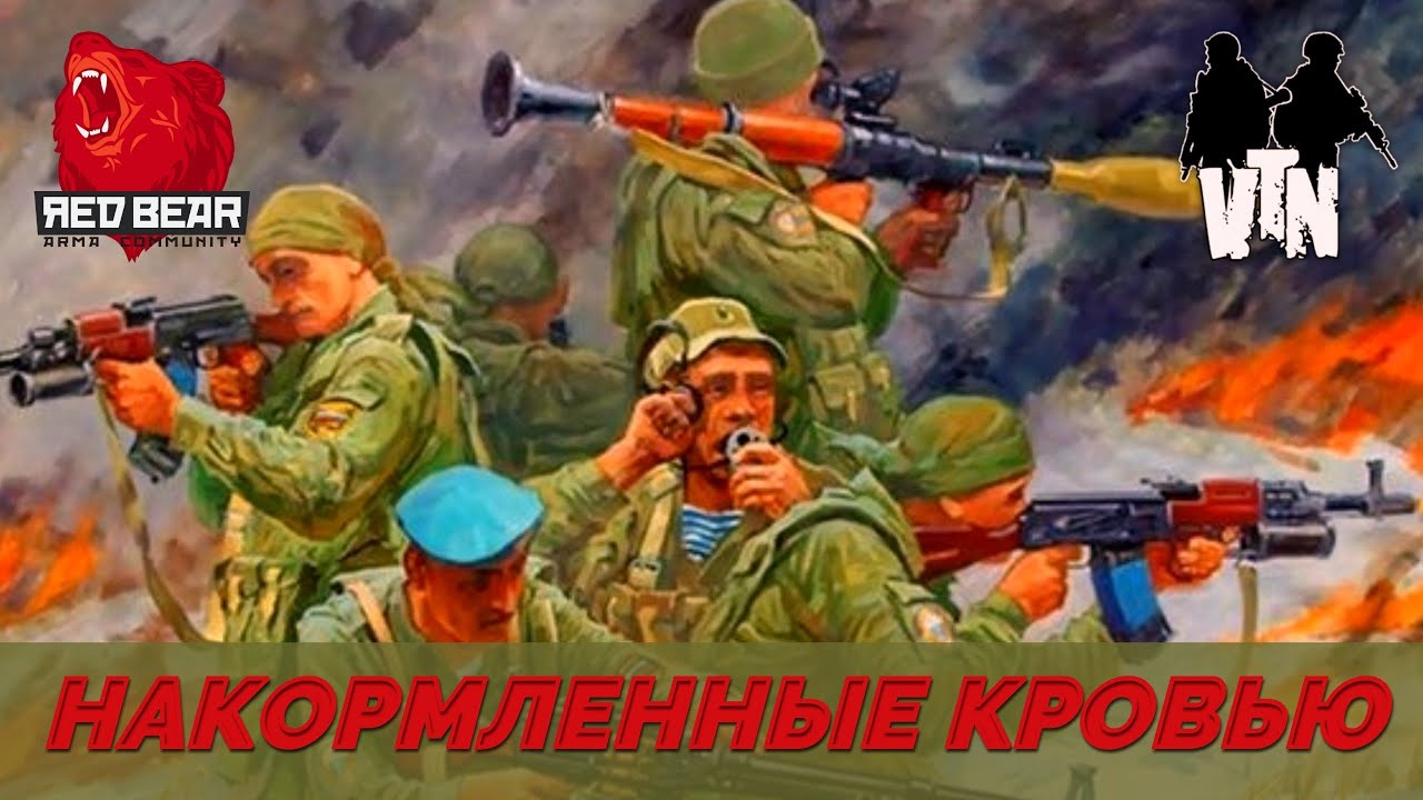 ArmA 3 [Red Bear Brutal] - VETERAN MOD - накормленные кровью...