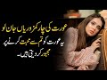 Woman four weaknesses  deep lines  aurat  toqeer diary  shorts quotes