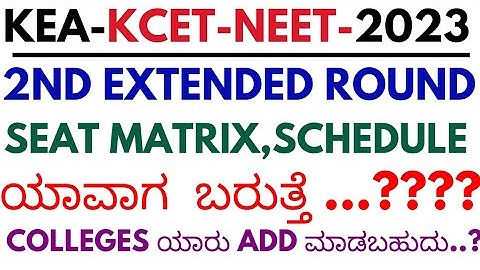 KCET 2ND EXTENDED ROUND SEAT MATRIX 2023