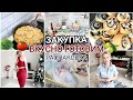 🍅🫒🌶ЗАКУПКА продуктов на месяц🤤Вкусно готовим БУЛГУР с КУРОЧКОЙ🧄🐓ПЛАТЬЕ которое произвело ФУРОР💃👸