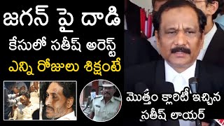 Accused Satish's Lawyer Gives Clarity On CM Jagan Stone Incident Case | AP Elections 2024 |Wall Post