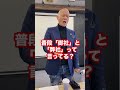 Q:自信をもって人前で話すコツはありますか？ #Shorts