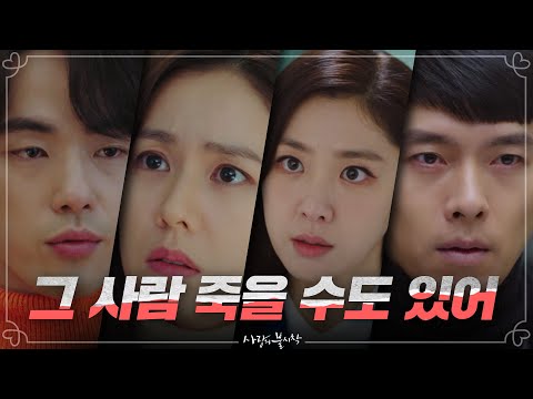 당신 때문에 그 사람 죽을 수도 있어 손예진X현빈의 발목을 붙잡는 김정현&amp;<strong>amp</strong>;서지혜 | 사랑의불시착 Crash <strong>Landing</strong> on You EP.7