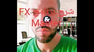 شرح برنامج FX Master screenshot 1