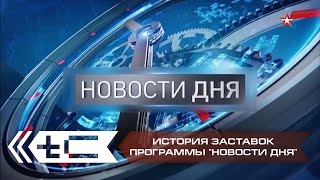 История заставок программы 