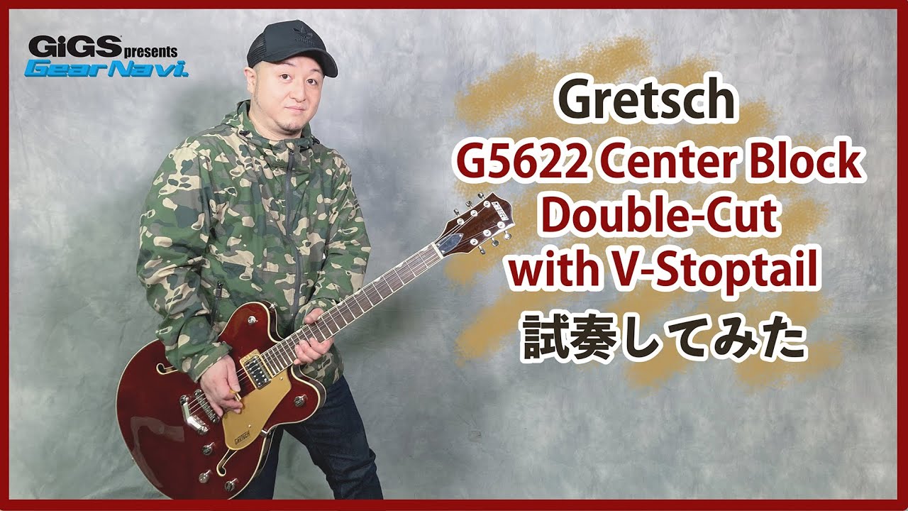 グレッチ・デビューしたいアナタに！】Gretsch G5622 Center Block