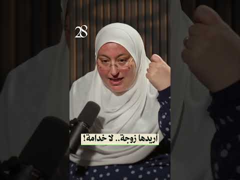 أنا مش بتزوج خادمة أنا بتزوج زوجة تشاركني حياتي موقف مؤثر من زوج د نهى 