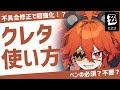 【ゼンゼロ】修正で超強化！？ベンは必須？クレタの使い方徹底解説！立ち回り・音動機・ディスクなど【ゼンレスゾーンゼロ】