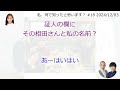 私、何で知ったと思います？【文字起こし】