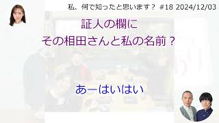 私、何で知ったと思います?【文字起こし】