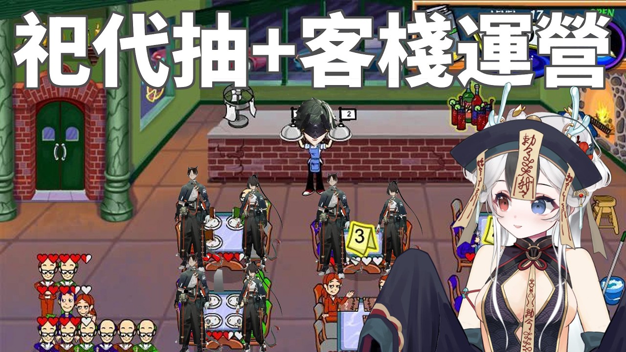 晚安塔衛二 做做每日 拿個掉寶 跑個Diner Dash #馬來西亞vtuber | MYViki