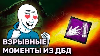 Флешка  и моменты в дбд (Dead by daylight) #дбд #dbd