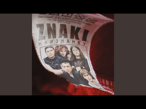 Znaki - Беспокойство