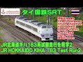 タイ・バンコク：キハ183系3回目の試験走行。初の長距離サークル運転アユタヤ。KIHA183, Chachoengsao, Kaengkhoi, Ayuttaya, Donmuang
