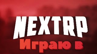 Играю В Next Rp