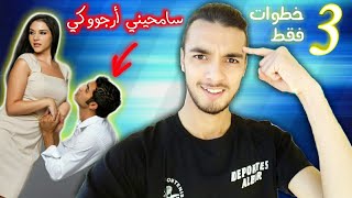 كيف أجعل حبيبي يندم على فراقي و يطلب مني السماح ?