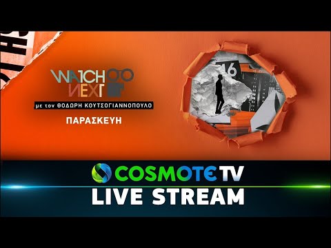 Watch Next Κ3 E16 | Γιώργος Μαυροψαρίδης | COSMOTE TV