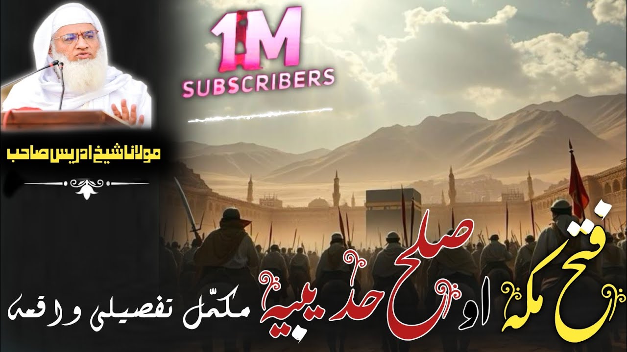 Molana Shikh Idres Sab Pashto Byan | فتح مکہ او صلح حدیبیہ معاہدہ | کافروں معاہدہ ماتہ کڑے وہ