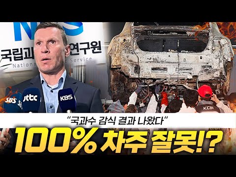 <strong>청라</strong> 벤츠 전기차 화재...감식 결과가 나왔는데...
