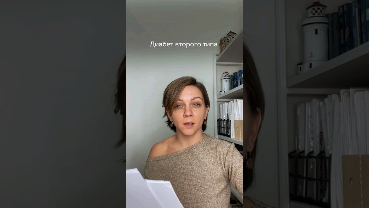 Сахарный диабет второго типа. Лечение без лекарств 💊 #сахарныйдиабет ...
