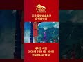 2016년 중국 중앙방송총국 음력설야회 하이라이트: 서커스 [구름돛을 달고(直挂云帆)] | CCTV 한국어방송