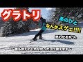 【スノボハウツー】くるくる【グラトリ】