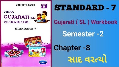 Std 7th Gujarati Workbook Chapter -8||સાદ વરત્યો|| Vikas Gujarati Workbook Semester 2 Solution||