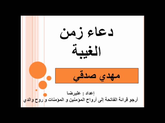 دعاء زمن الغيبة بصوت حزين و رائع Youtube
