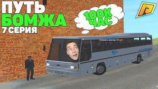 Путь Бомжа В Криминальной России! 7 Серия! Radmir Rp Crmp Gta
