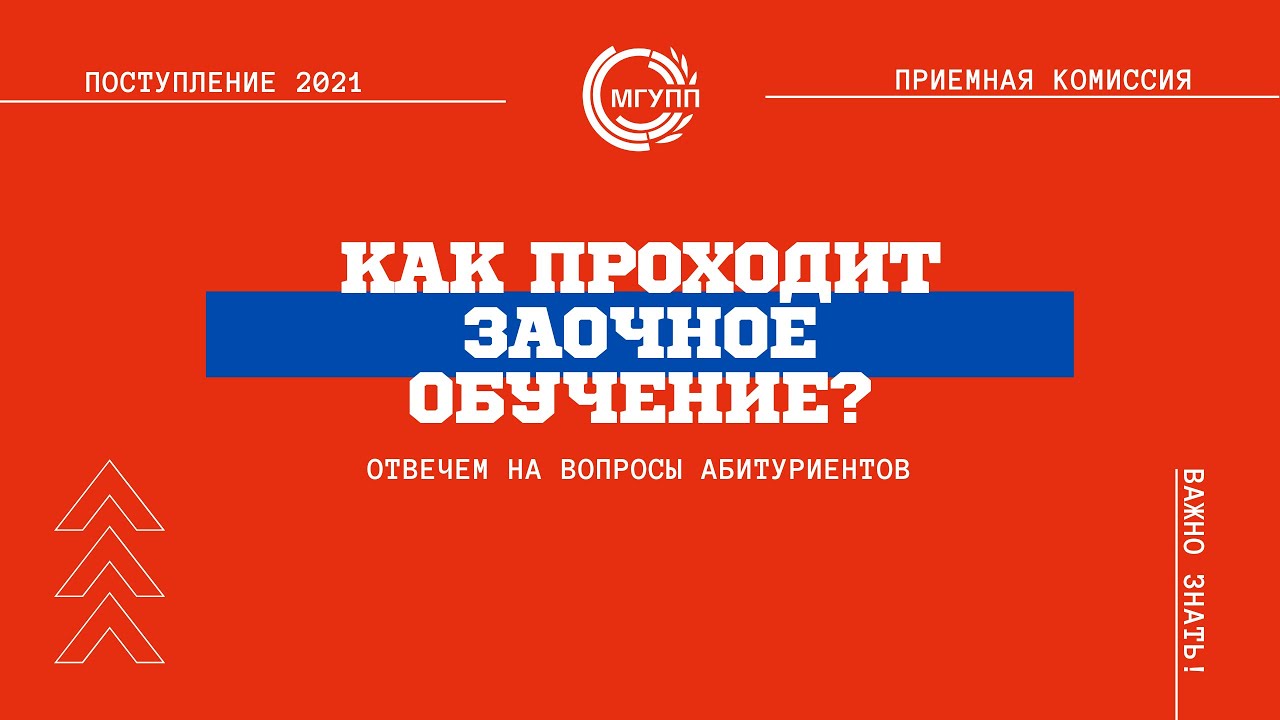 Как проходит заочное обучение? - YouTube