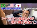 搭乗予定の飛行機が来ないので、いきなりピンチから始まるブラジルから日本まで帰国の長距離飛行機旅【ファーストクラス】