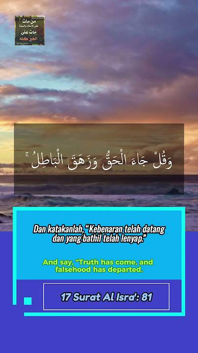 Surat Al Isra' (Ayat 81) ~ Shaleh Ahmad Takrim #dtilawat