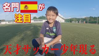 スペイン名門〝バルセロナ〟が注目7歳の天才サッカー少年2023年9月25日abnステーション